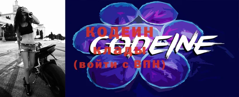 Кодеин Purple Drank Багратионовск