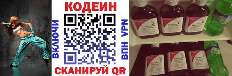 Кодеин напиток Lean (лин)  Багратионовск 